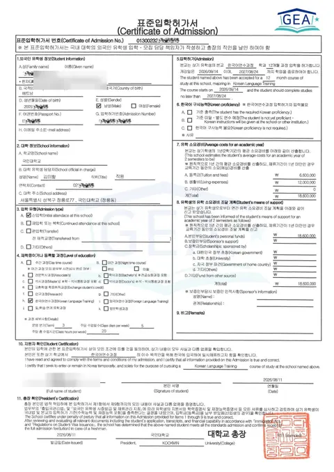 Certificate of Admission, Kookmin University, 2026