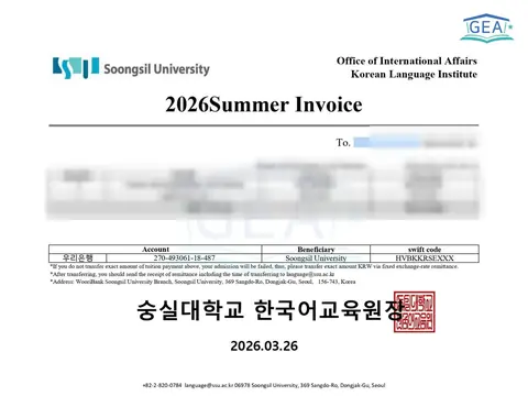 Tuition invoice, Soongsil University Korean Language Institute, 2026 (amounts hidden)