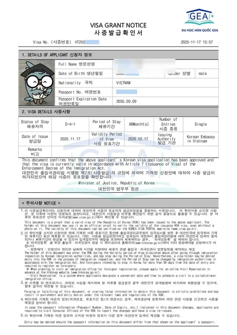 Visa grant notice (D-4-1), Ministry of Justice, 2025