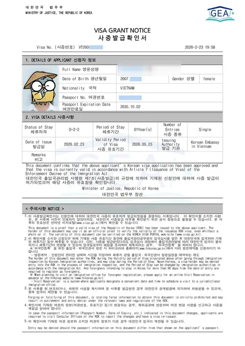 Visa grant notice (D-2-2), Ministry of Justice, 2026