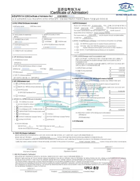 Certificate of Admission issued by a Korean university, 2025
