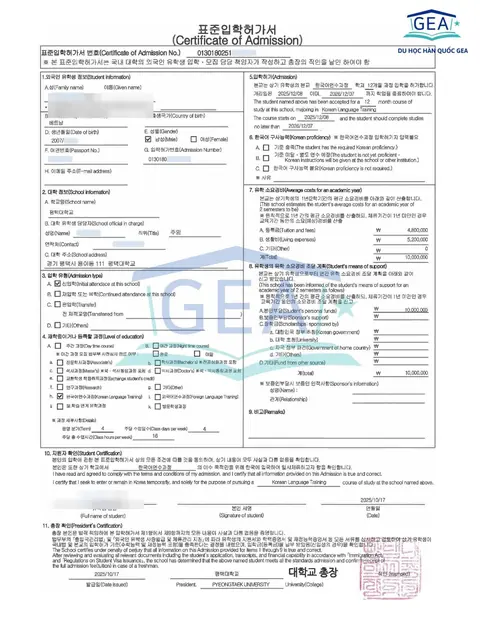 Certificate of Admission issued by a Korean university, 2025