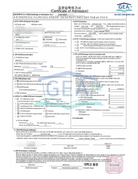 Certificate of Admission issued by a Korean university, 2025