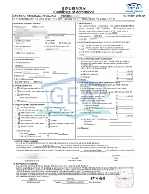 Certificate of Admission issued by a Korean university, 2025