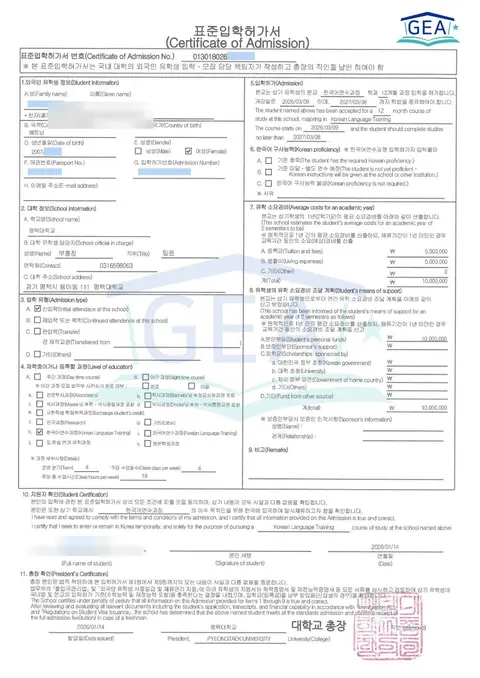 Certificate of Admission issued by a Korean university, 2026