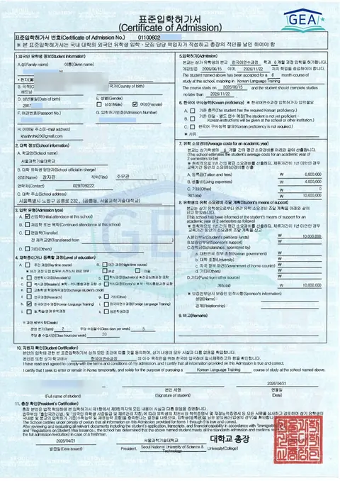 Certificate of Admission issued by a Korean university, 2026