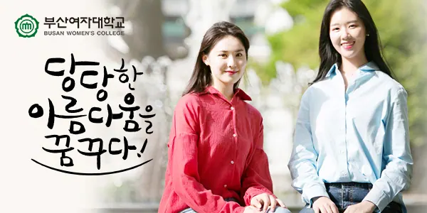 Official student promotional image from Busanwomenscollege