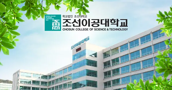 Quang cảnh khuôn viên chính thức của Chosun College Of Science & Technology