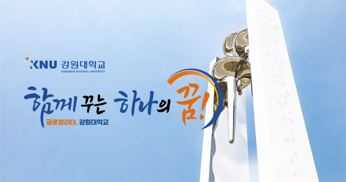 Official campus view of Kangwon National University